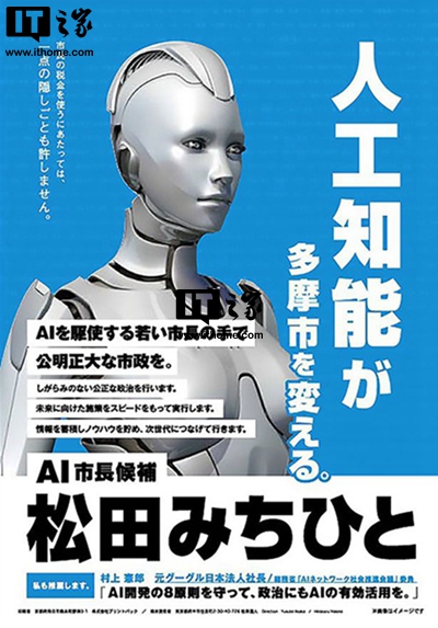 机器人参加日本市长选举：对市民一视同仁