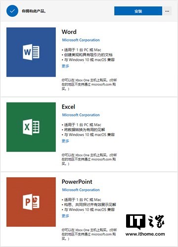 UWP版Office三件套已无法安装：Windows10S除外