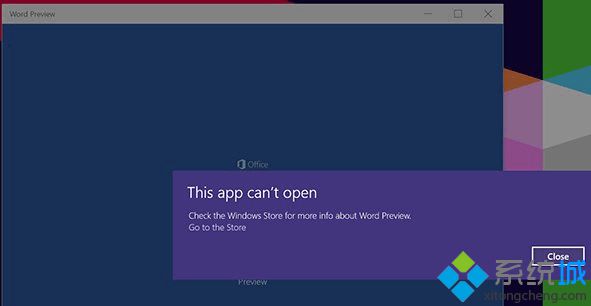运行Windows10版Office提示这个应用无法打开的应对技巧