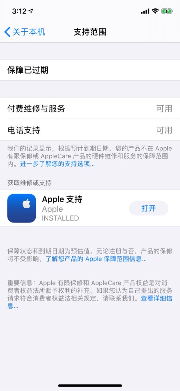 内容更详细：苹果iOS13.5Beta3设备保修信息优化