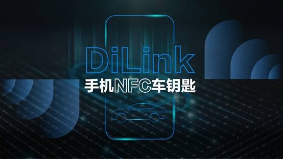 行业首款标配手机NFC车钥匙，秦Pro超越版5月20日刷新中级家轿颜智新体验！