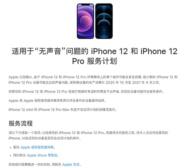 iPhone12、12Pro质量翻车：不修没法用！苹果中国发话