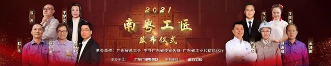 2021“南粤工匠”黄云飞——5G领先赋能未来