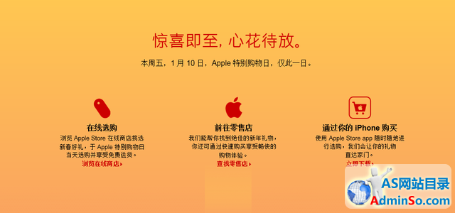 苹果官网1月10日开启特别购物日 限时优惠促销
