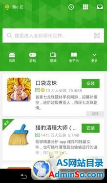豌豆荚v4.0 国内首款移动内容搜索产品 