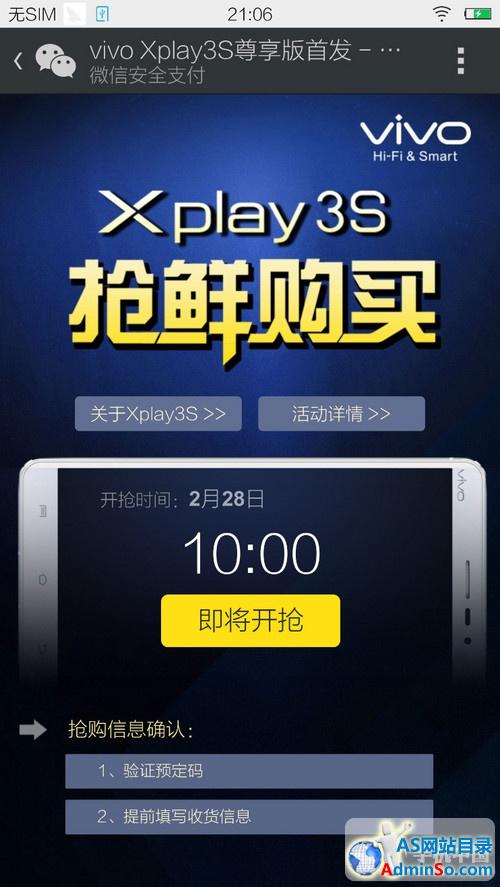 微信抢购资料流出 Xplay3S或于28日开售 