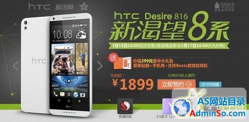高配低价 HTC Desire 816即将现货发售 