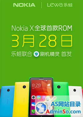 Nokia X双系统 乐蛙与刷机精灵首发ROM 