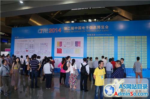 CITE2014：中国电子信息博览会正式开幕 