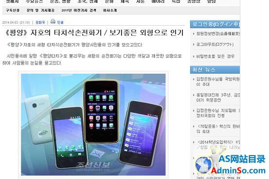 朝鲜推出“平壤Touch”智能手机
