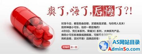小可乐推出红米荣耀3C 换购活动抵300元 