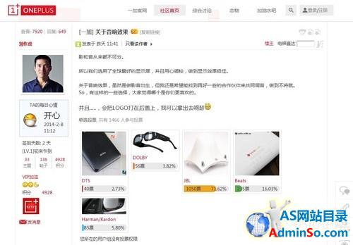 刘作虎征求网友意见 一加手机音效投票 