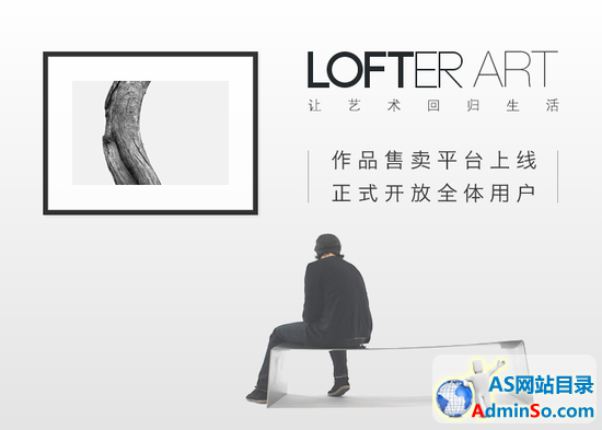 LOFTER ART正式版上线  全体用户可参与售卖