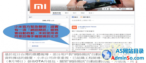 小米承认明码回传用户电话号码至北京