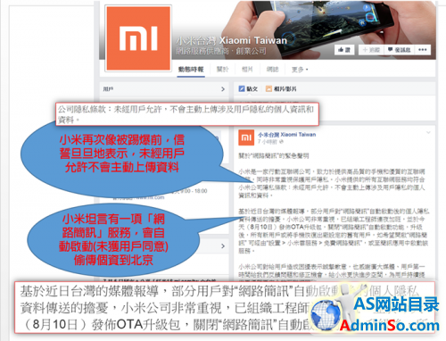 小米承认明码回传用户电话号码至北京