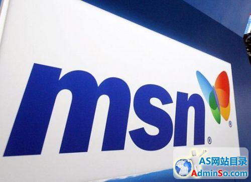 微软MSN正式退出中国 曾经辉煌早已不在