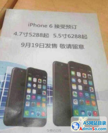 传iPhone 6国行或5288元起售 新名称曝光