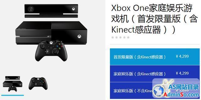 国行版Xbox One开卖：不含手柄售价3699元起 