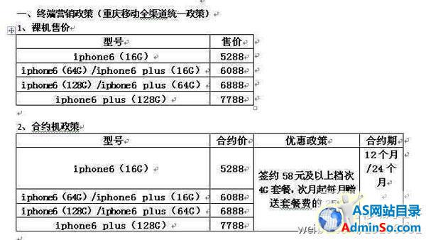 中国移动版iPhone 6合约曝光：5288元起