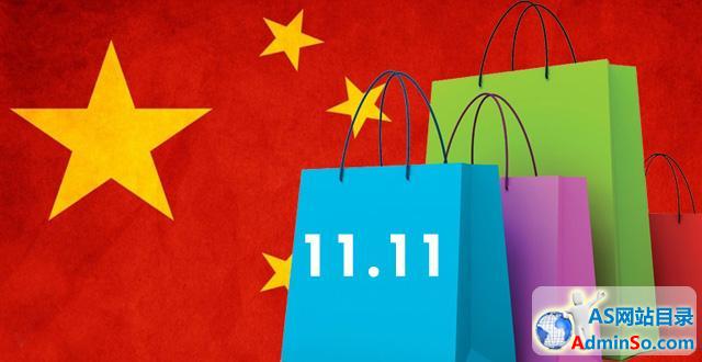 双11走向世界 中国电商改变全球消费者购物习惯
