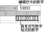 Excel 2007表格中可以使用的数字格式 