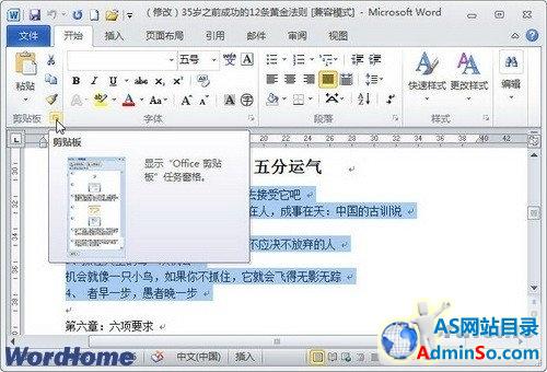 Word 2010文档巧妙使用Office剪贴板 