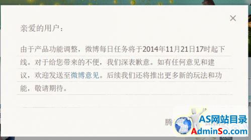 腾讯微博每日任务将于11月21日下线
