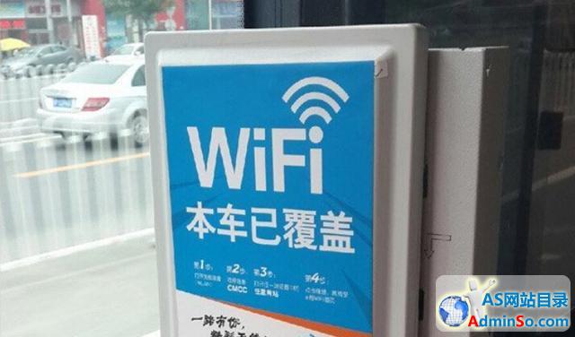 北京公交免费WiFi太不给力：接入复杂信号差