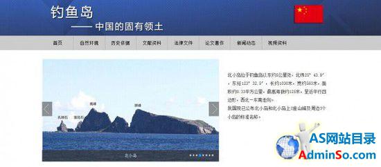 钓鱼岛专题网站正式上线 将开通日文等其他版本