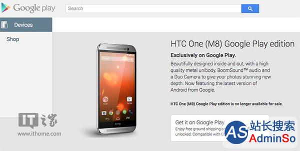 纯净版HTC M8下架 Google Play版设备终结