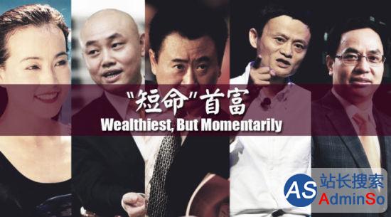 从刘晓庆到马云：中国首富这14年以来的变迁