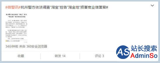 杭州警方回应调查深圳企业：所有程序依法进行