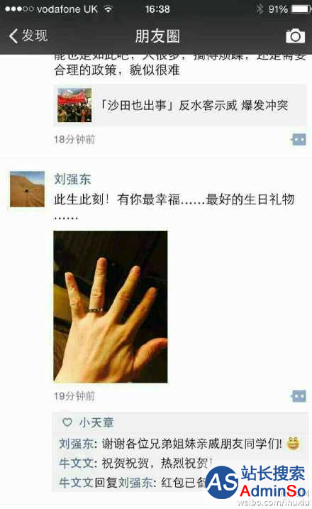 刘强东朋友圈晒戒指 疑似已完婚