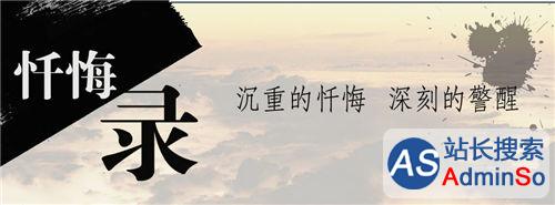 中纪委网站和客户端推出“忏悔录”专栏