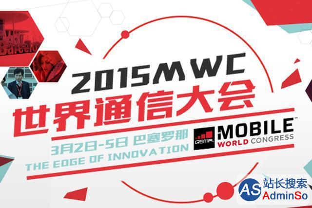 MWC2015主题边缘创新 智能设备或抢手机风头