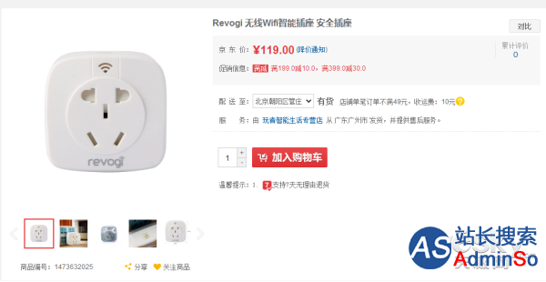 4月15日值得买推荐：Revogi无线WIFI智能插座