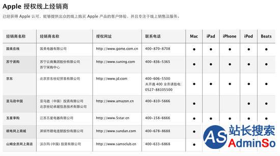 苹果更新授权经销商名单 京东在列