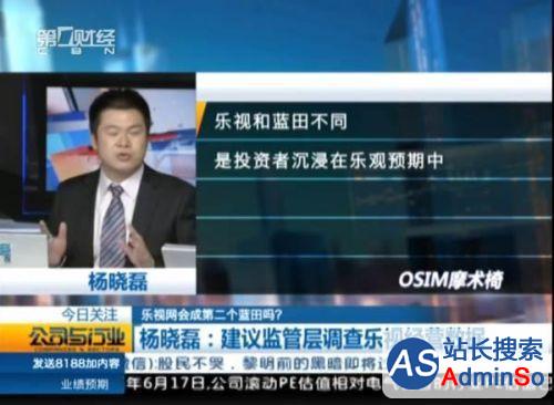 杨晓磊在电视节目上分析乐视截图