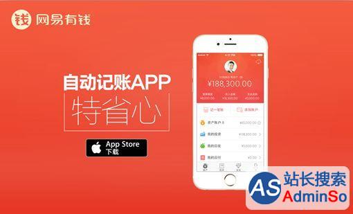 《站长搜索有钱》获App Store 7月最佳App推荐