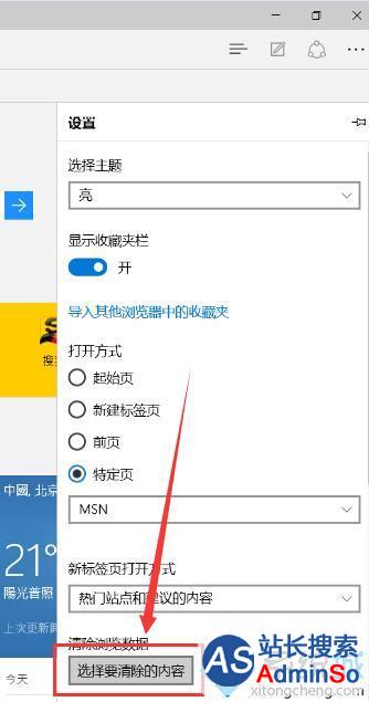 Win10 Edge浏览器无法改回简体中文语言的解决步骤2