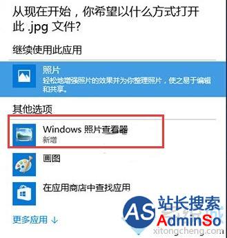 Windows10系统图片打开方式没有Windows照片查看器的解决步骤4