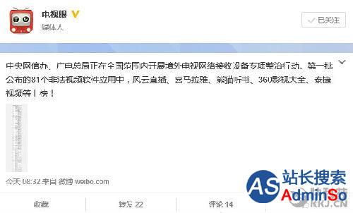爆料称广电总局公布81款非法视频软件