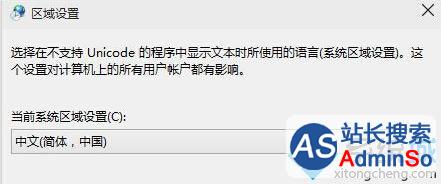 Win10安装中文软件出现乱码的解决步骤5