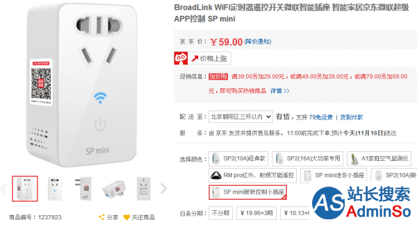 BroadLink WiFi遥控智能插座 京东售价59元