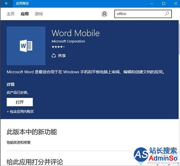 Win10 Mobile/PC版《Office Mobile》迎来更新：主要为性能改进和Bug修复