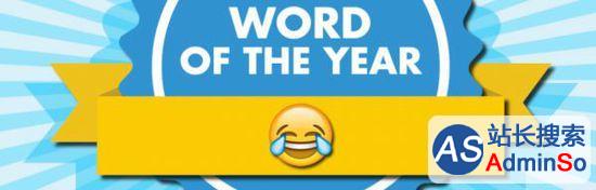 《牛津英语词典》年度词汇是个emoji表情