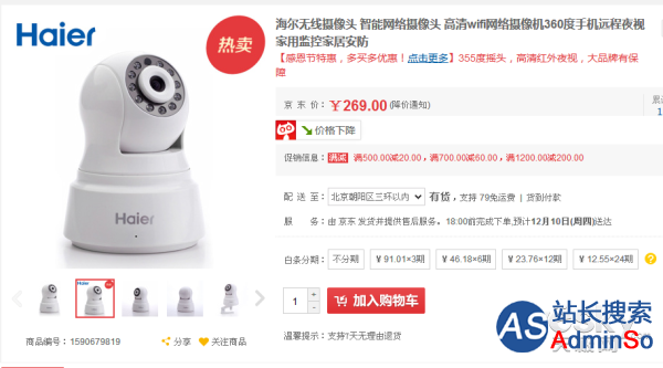 海尔智能无线摄像头 京东商城最新售价269元