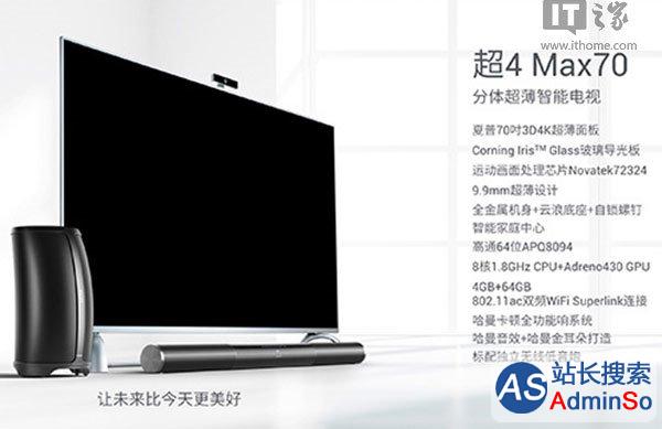 第四代乐视超级电视Max70正式发布：售价12999元