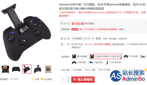 Gamesir小鸡二代智能游戏手柄京东售价159元