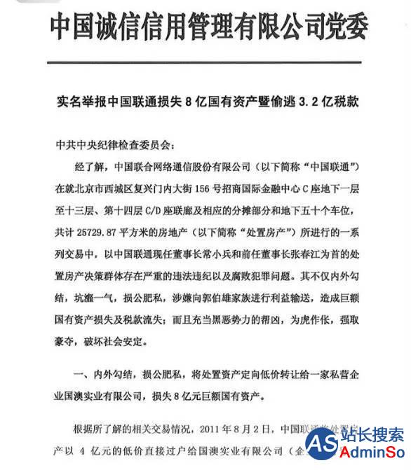 中国电信常小兵被查细节曝光：举报称其致8亿资产流失